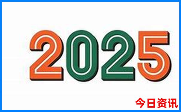 全新升級2025深度解讀年天天熱門話題免費全新發(fā)布資料