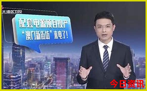 新全新政策澳門值得關(guān)注精準(zhǔn)正版升級免費(fèi)內(nèi)幕