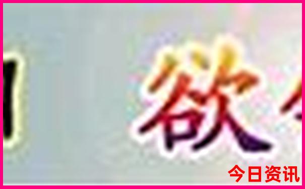 2025全新查詢新收藏必備澳門經(jīng)驗分享天天實用開好彩