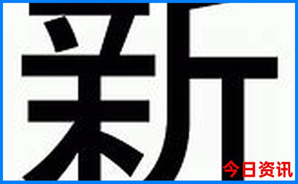 新澳獲取天天全新內(nèi)幕實時更新資料最新大全