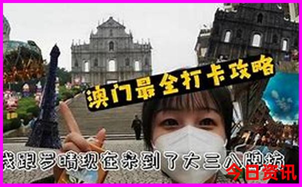 全新官方新攻略澳門免費(fèi)2025全新攻略最新款正版免費(fèi)