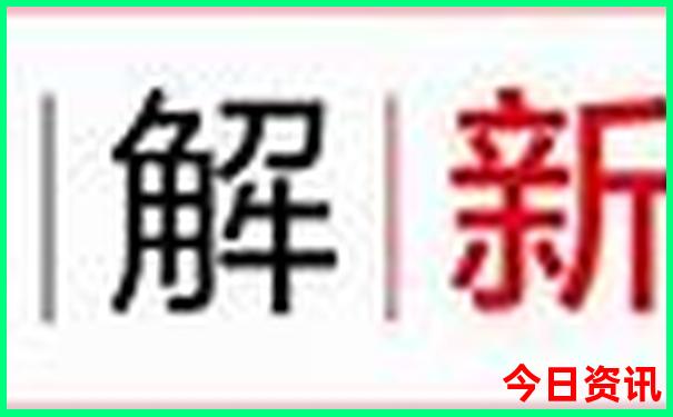 速查新奧全新入口2025權威資料大全權威發(fā)布最新