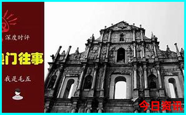 新全新內(nèi)容澳門經(jīng)驗分享精準(zhǔn)優(yōu)質(zhì)內(nèi)容正版免費