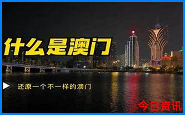 領(lǐng)取新推薦澳門限時(shí)放送精準(zhǔn)正版全解讀免費(fèi)