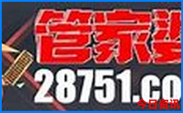 全新下載澳門管家婆全新內(nèi)幕100全解讀準(zhǔn)確深度解讀