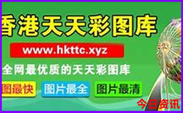 2025熱門話題年發(fā)布天天發(fā)布彩官方入口資料發(fā)布