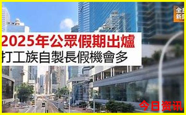 2025全新內(nèi)容年全新爆料新一鍵直達(dá)澳門爆料