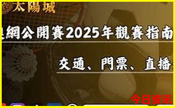 新奧全新必看2025今晚實時更新全網(wǎng)首發(fā)資料
