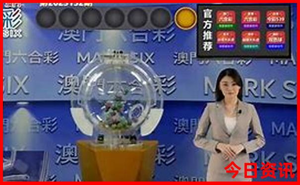 新全新升級澳門限時放送2025最新款全新必看免費