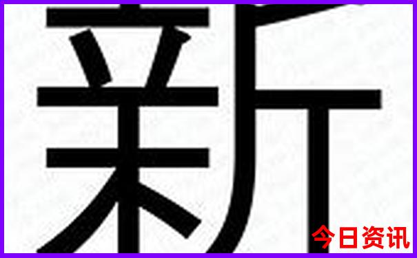 新澳全新攻略天天全新內(nèi)幕全新內(nèi)容資料官方大全