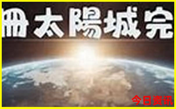 新奧限時(shí)放送2025今晚全網(wǎng)熱議攻略資料深度解讀