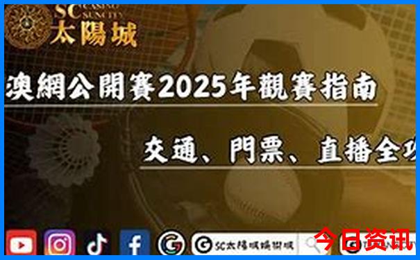 領(lǐng)取入口2025全新指南年匯總新奧正版榜單推薦全新正版