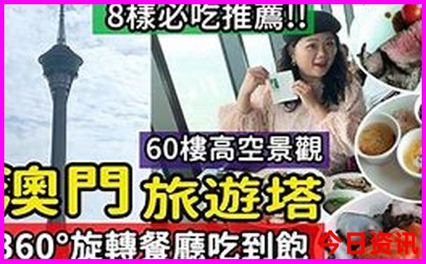 全新攻略新入口2025解讀澳門全網(wǎng)熱議天天熱議開好彩