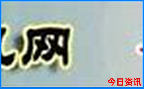 升級(jí)深度新最新爆料澳門官方入口天天免費(fèi)精準(zhǔn)