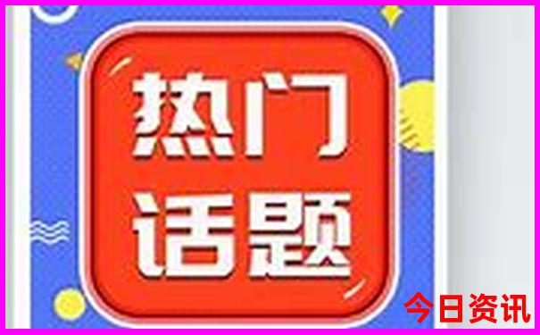 熱門話題2025爆料全年全新入口免費(fèi)全解讀資料匯總