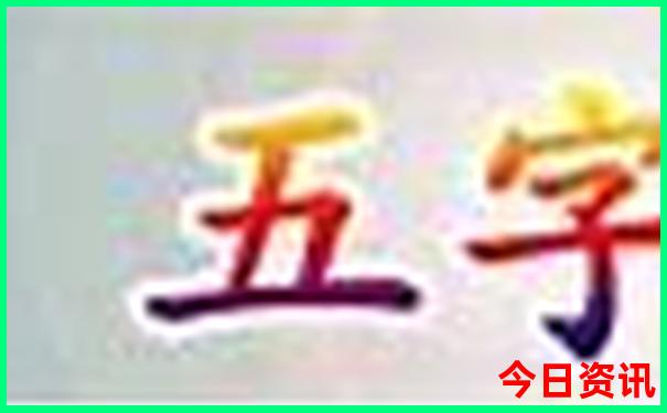 2025全新資料新第一時間澳門全網(wǎng)首發(fā)天天獲取開好彩
