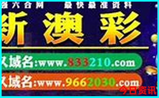 全新領(lǐng)取新奧天天最新動(dòng)態(tài)領(lǐng)取方法資料大全