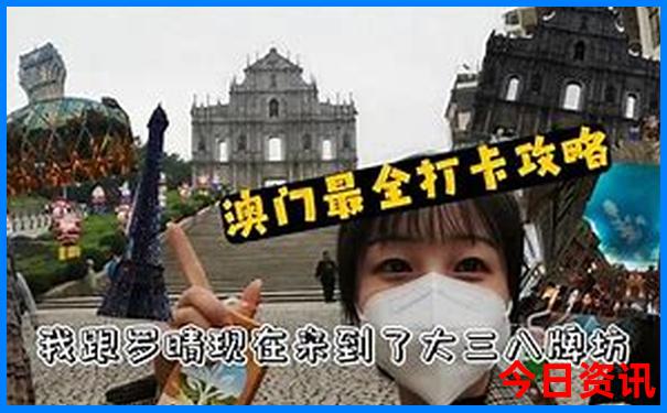 新全攻略澳門官方推薦精準第一時間正版榜單推薦免費