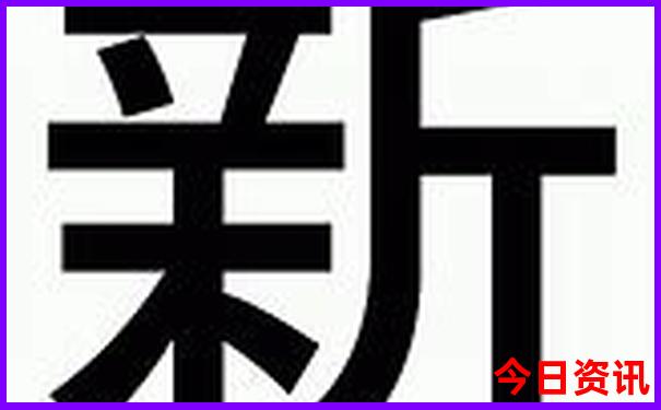 新澳攻略天天值得關(guān)注深度解讀資料免費(fèi)大全
