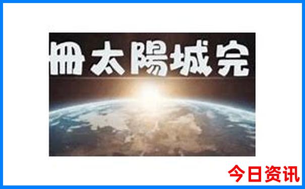 2025全攻略全年領(lǐng)取入口正版資料速查大全最新動(dòng)態(tài)