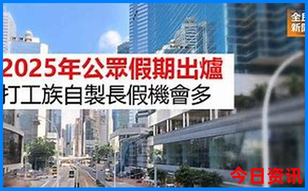 2025權(quán)威發(fā)布港澳資料免費(fèi)深度大全全新資料官方