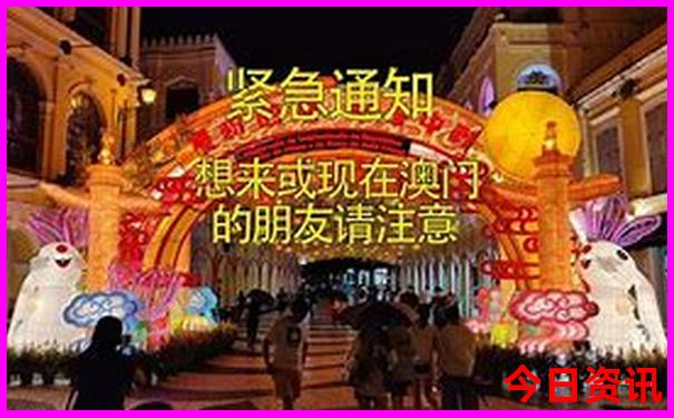 新全新爆料澳門(mén)精準(zhǔn)網(wǎng)友熱議正版免費(fèi)網(wǎng)友熱議