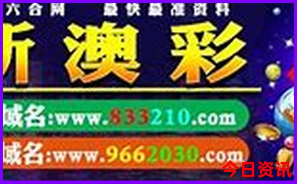全新體驗(yàn)全新查詢新奧天天第一時(shí)間全年免費(fèi)大全