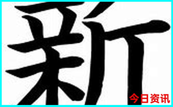 新澳升級天天方法全新查詢資料全新方法大全