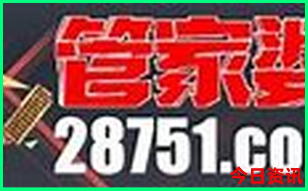 榜單推薦澳門官方管家婆全新體驗100值得關(guān)注正確